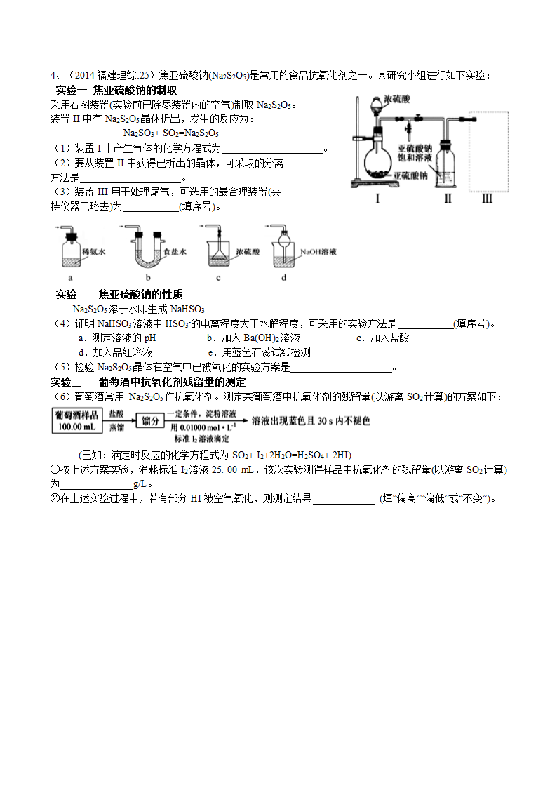 硫及其化合物学案第4页