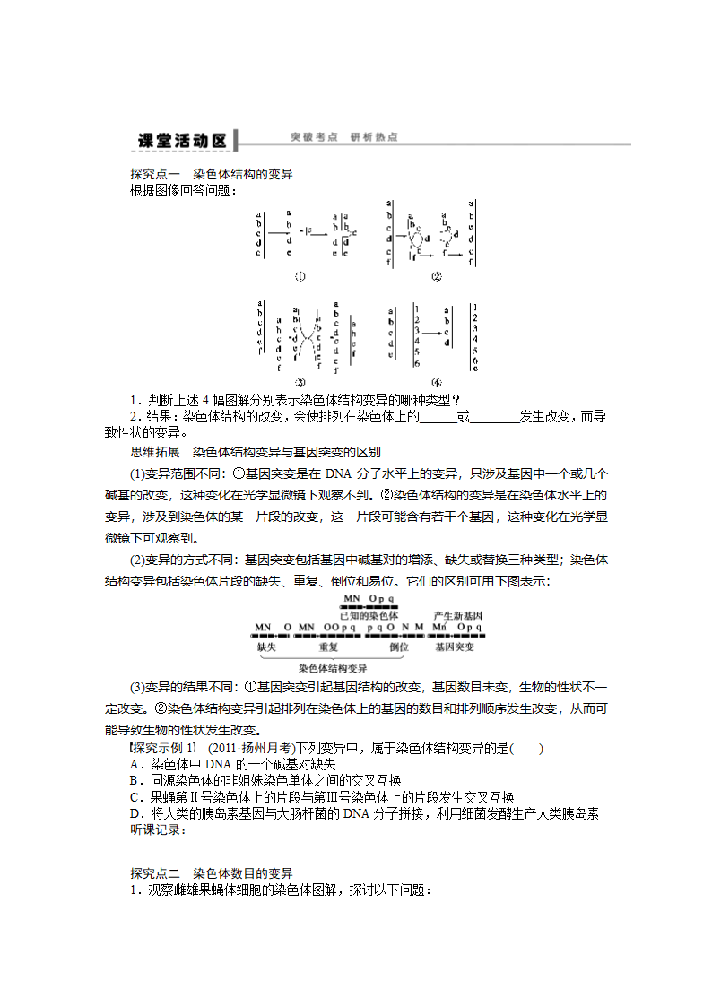 学案28染色体变异第2页