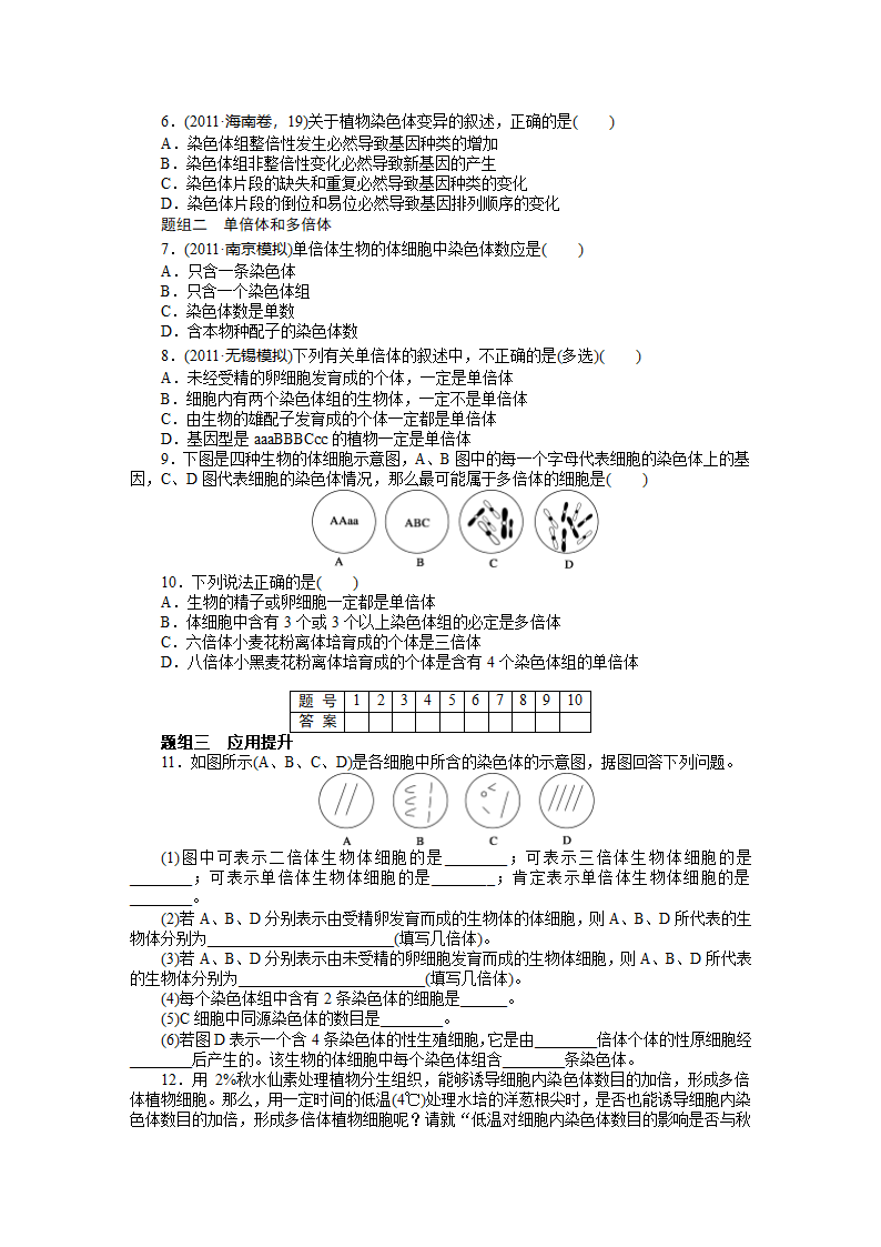 学案28染色体变异第5页