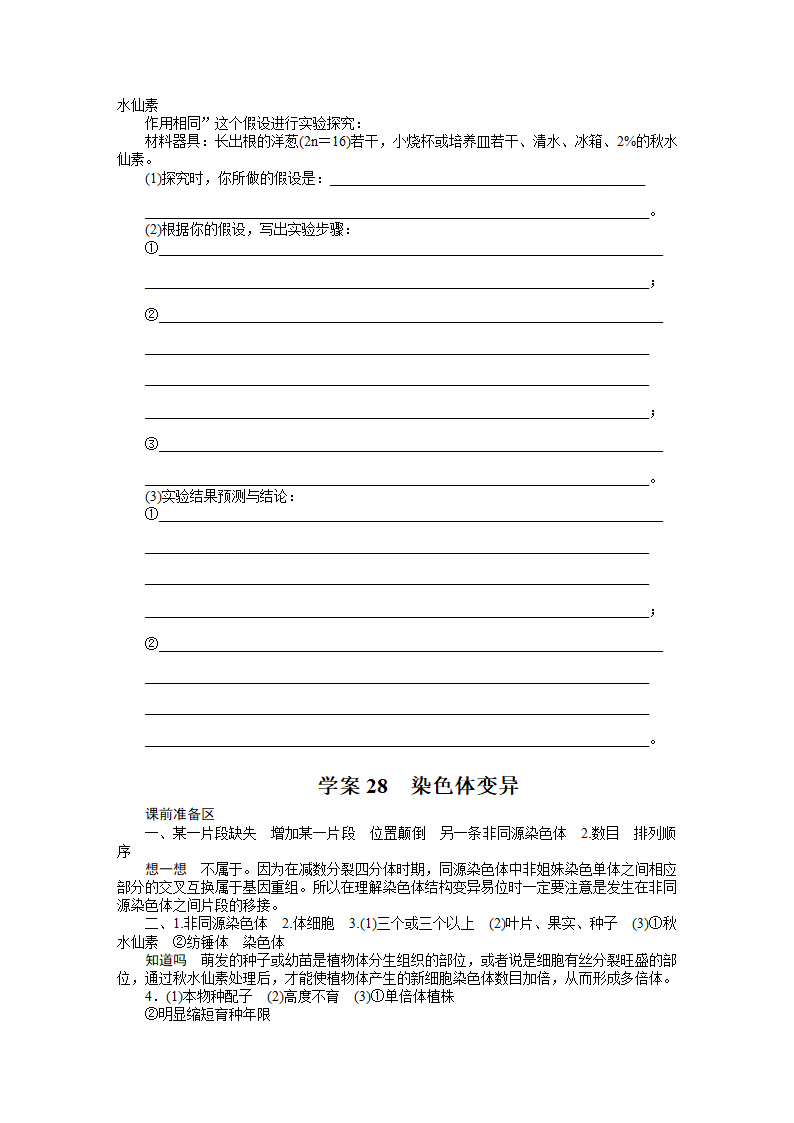 学案28染色体变异第6页