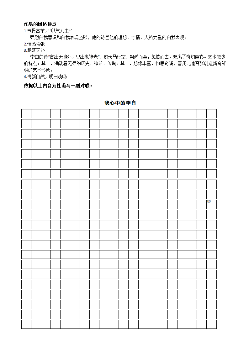 李白诗歌学案第2页