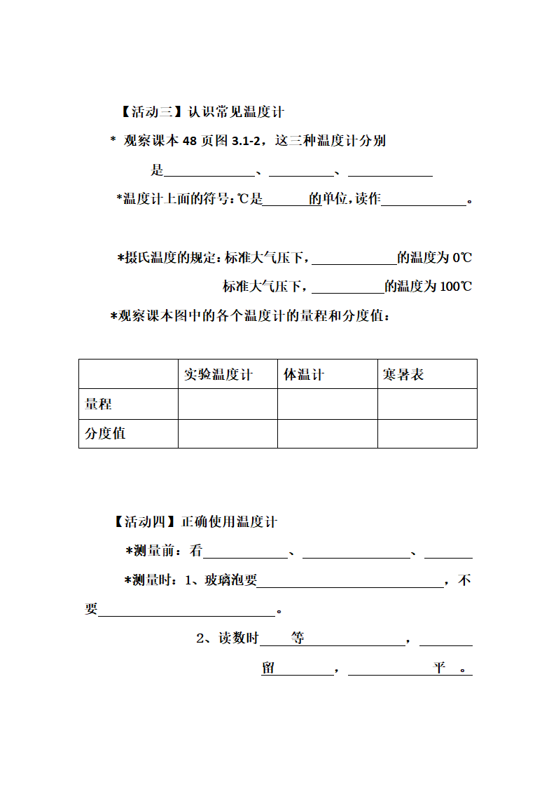 温度学案(公开课)第2页