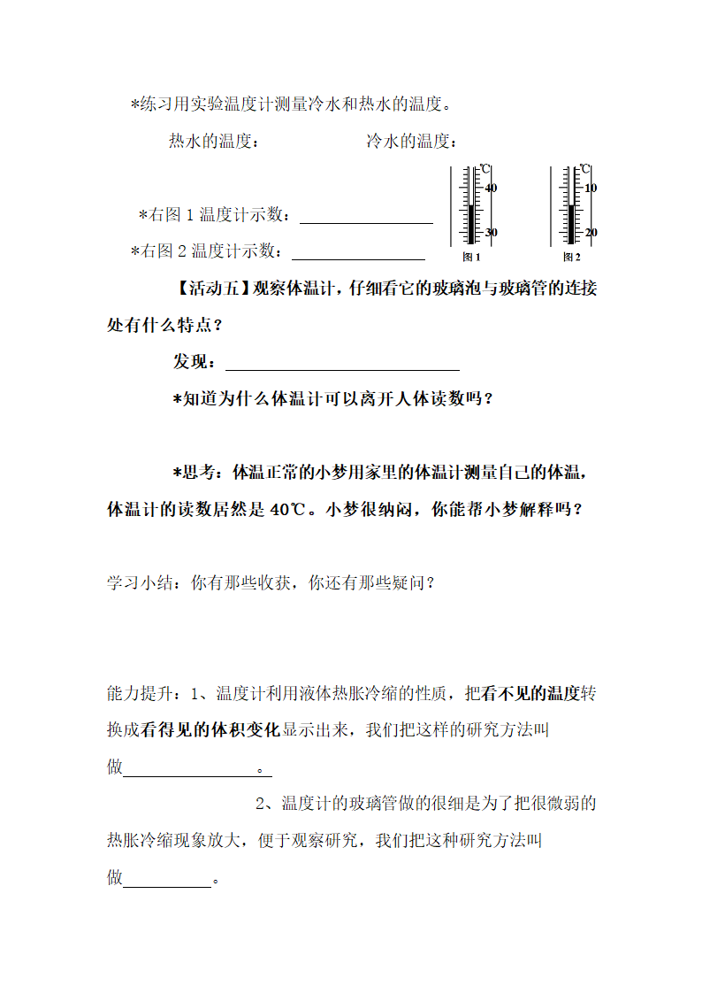 温度学案(公开课)第3页