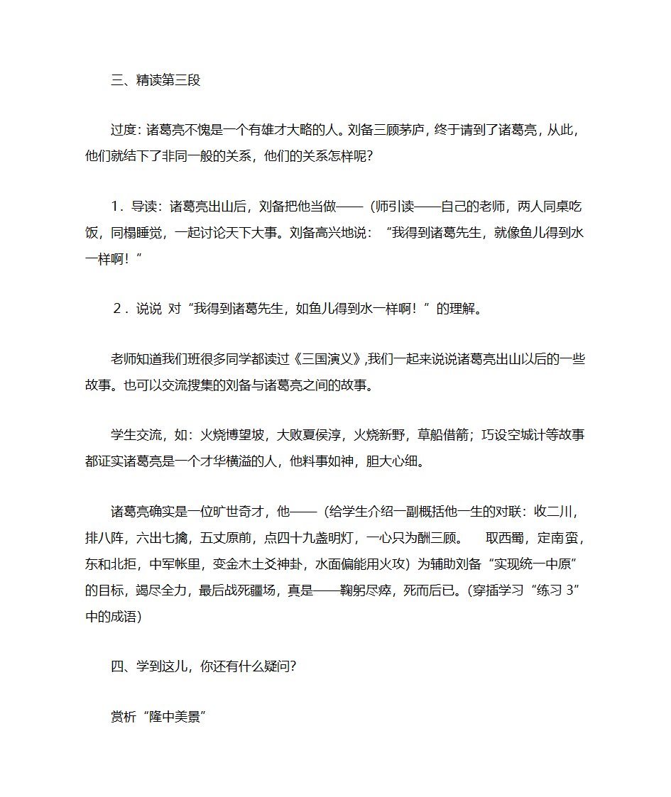 三顾茅庐 教案第11页