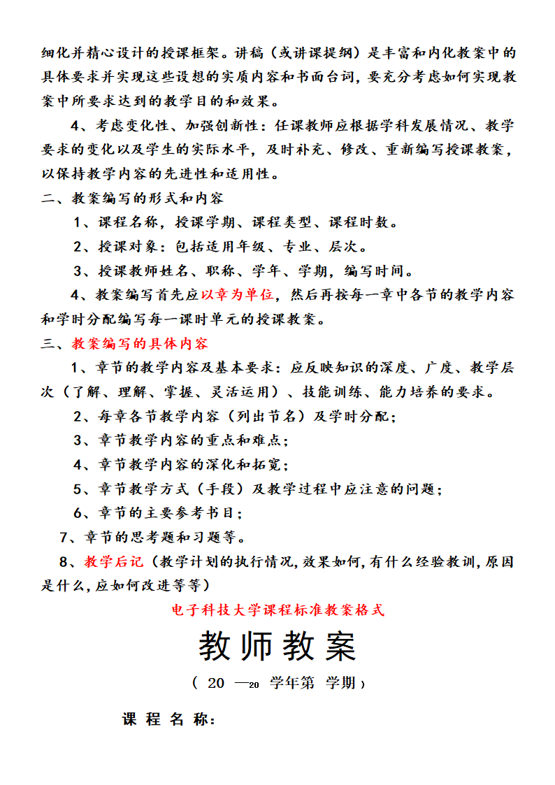 教案(教案与大纲、讲稿区别)第2页