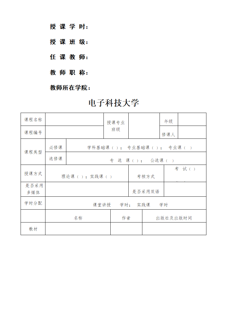 教案(教案与大纲、讲稿区别)第3页