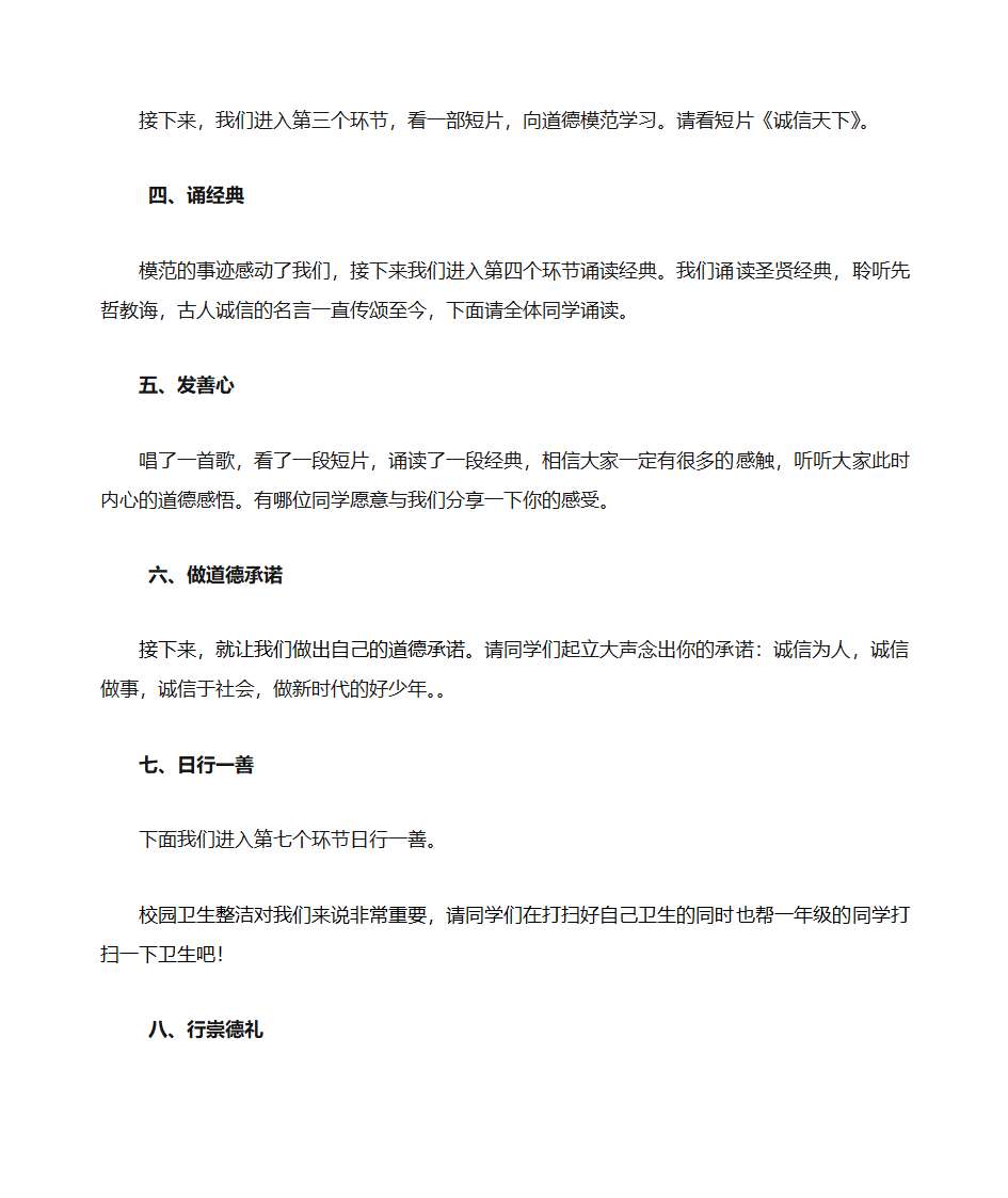 道德讲堂教案第2页