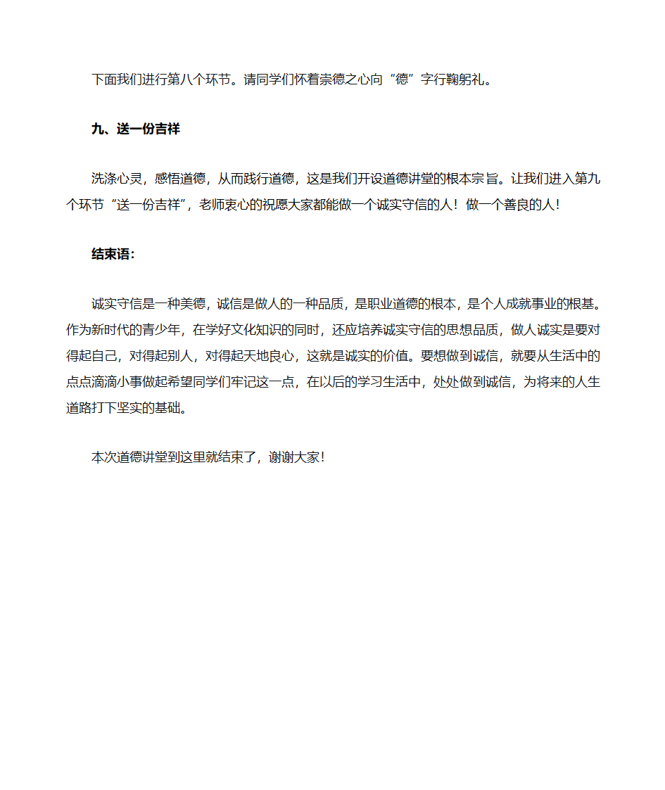 道德讲堂教案第3页