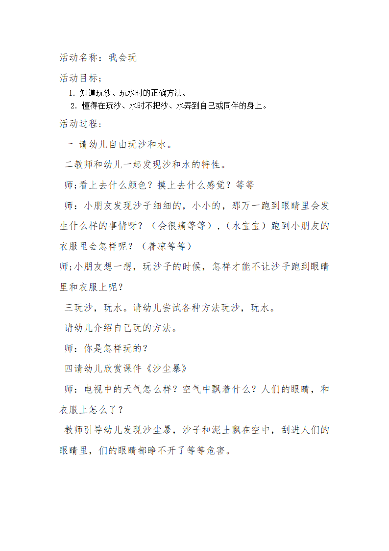 安全教案第2页