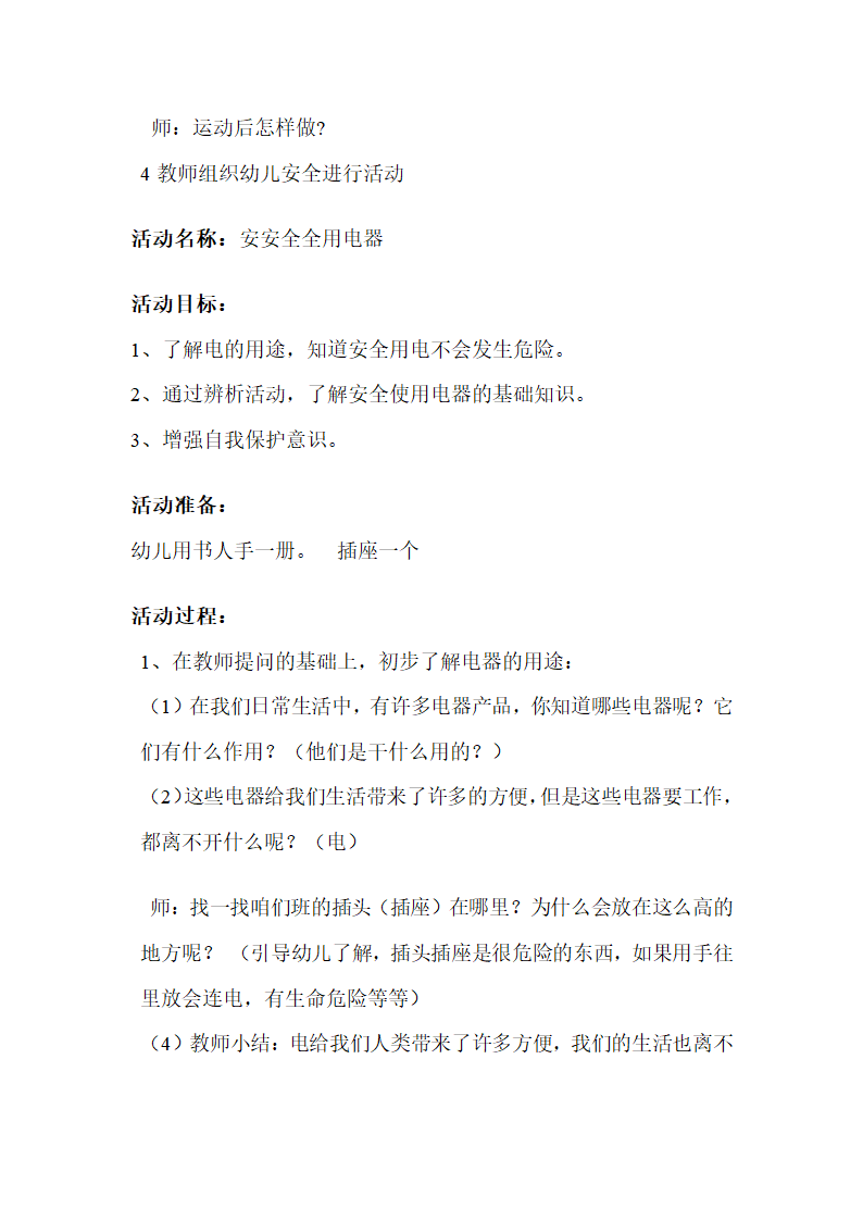 安全教案第5页