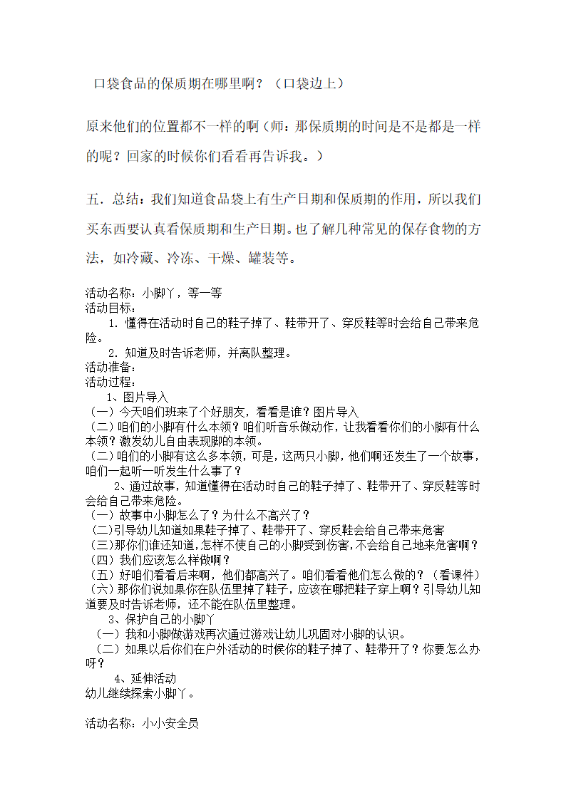 安全教案第8页