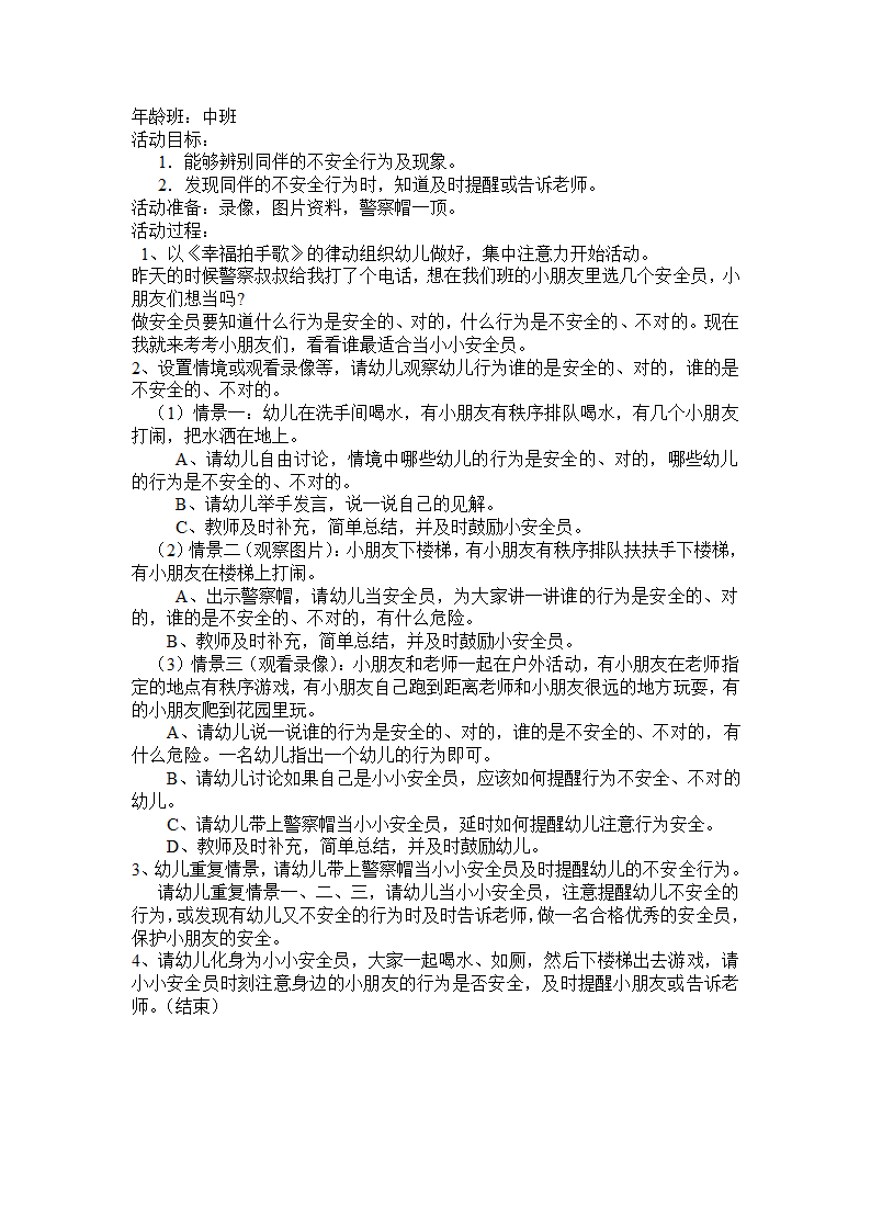 安全教案第9页