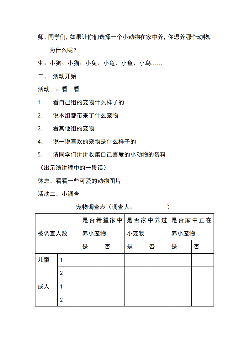 可爱的宠物教案第2页