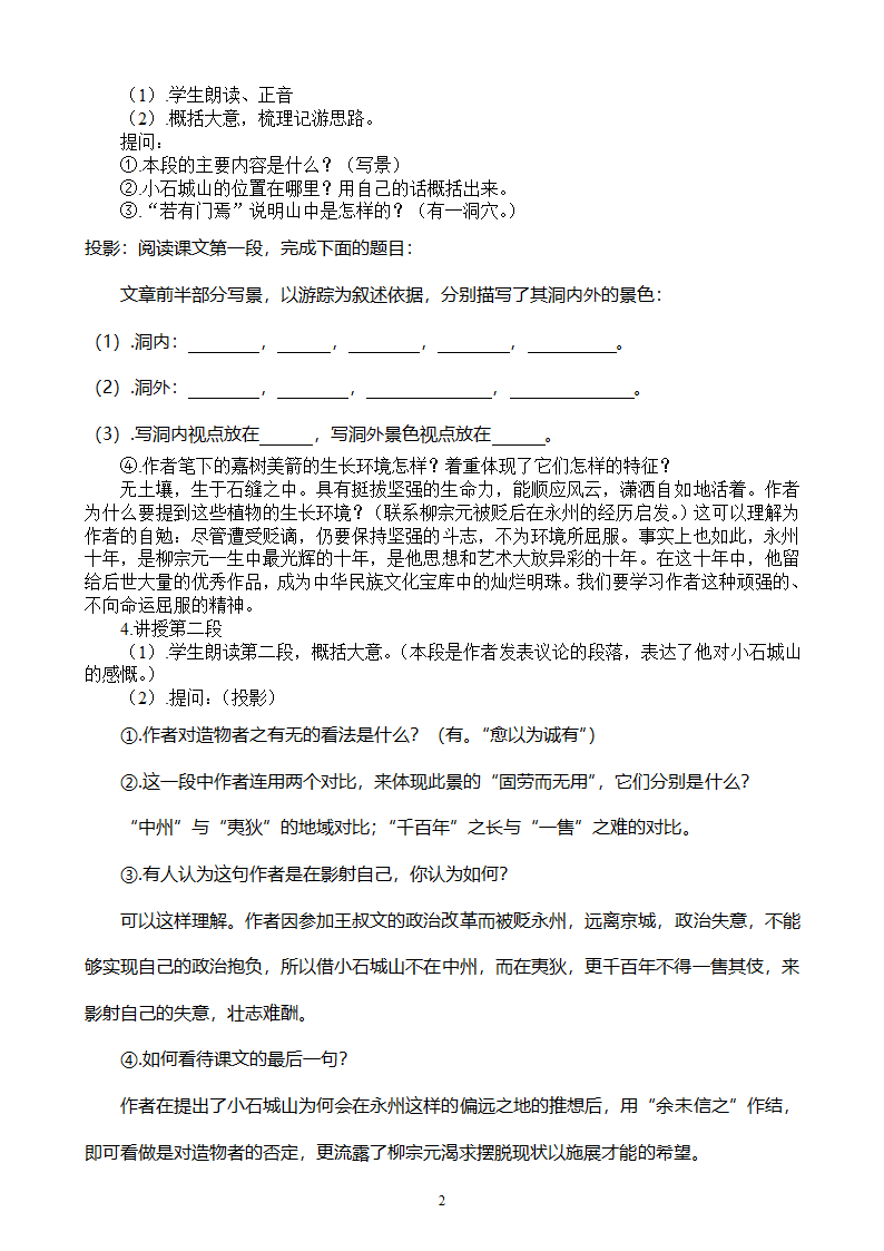 《小石城山记》教案第2页