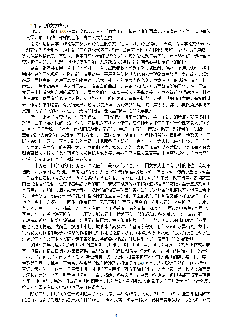 《小石城山记》教案第5页