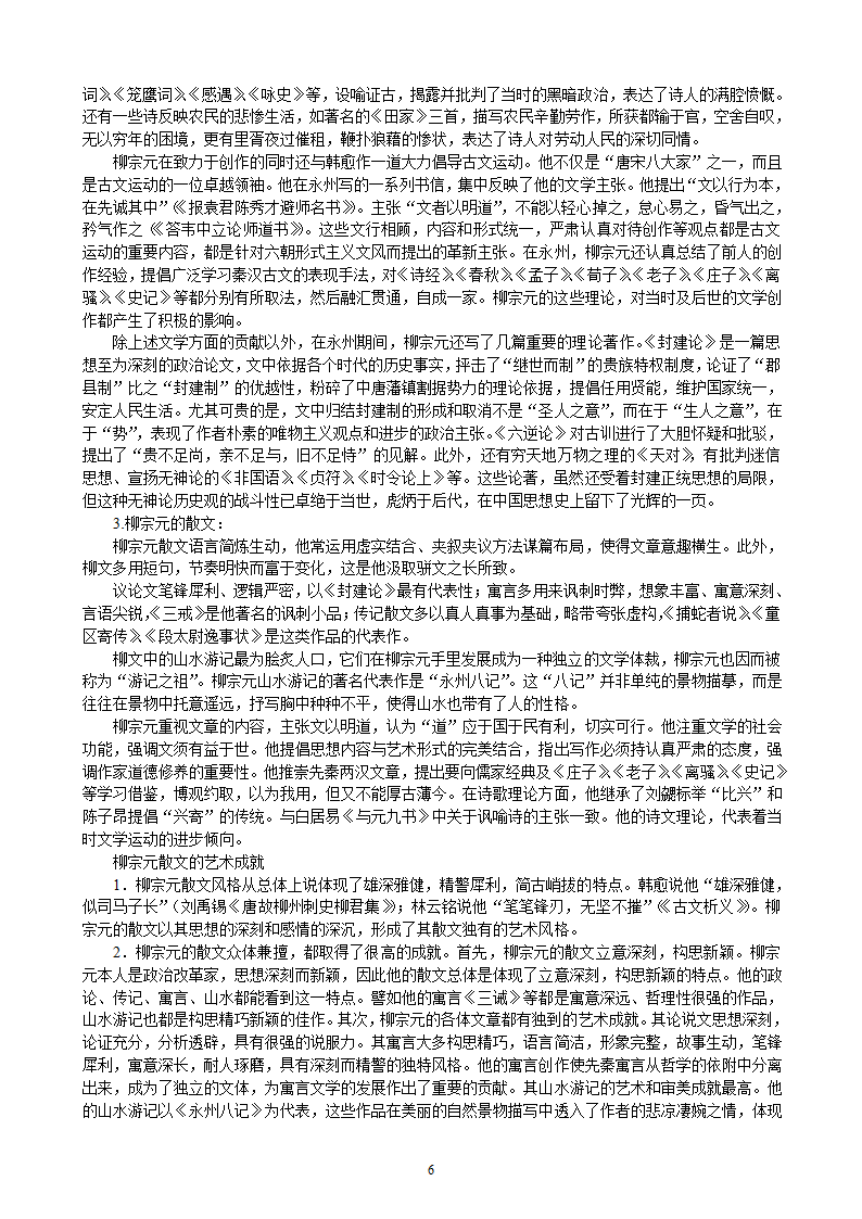 《小石城山记》教案第6页