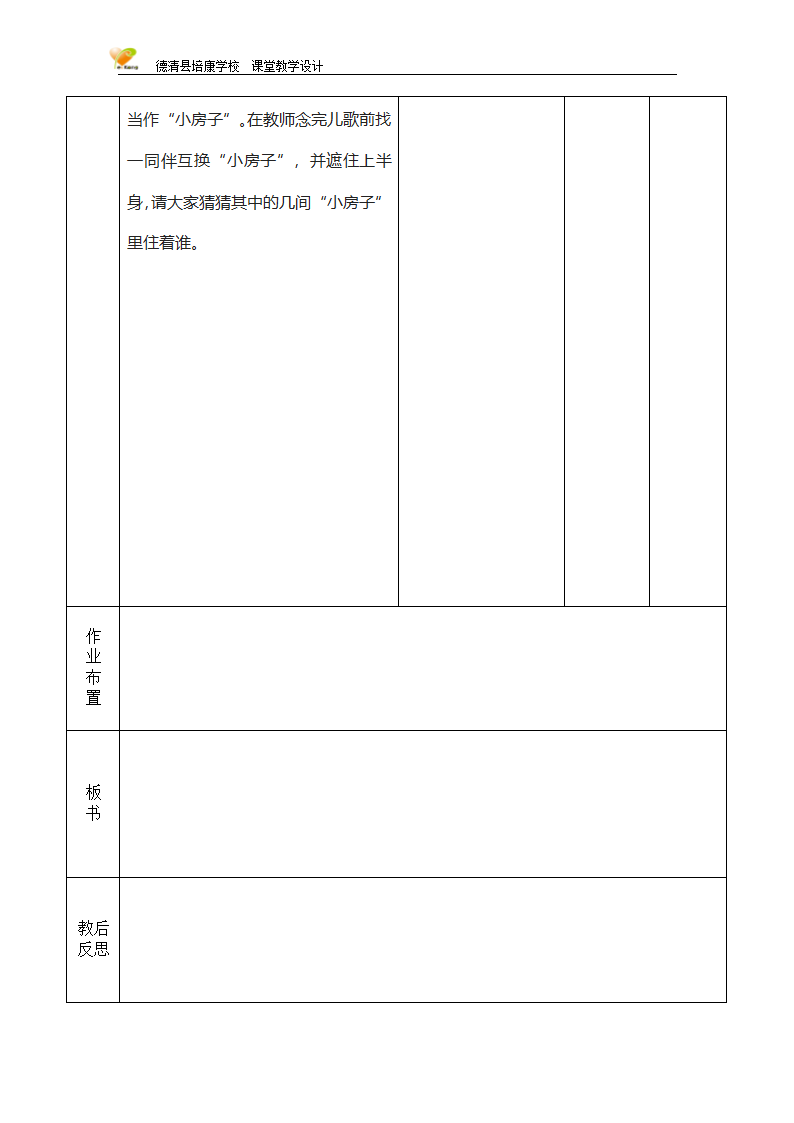 小雨伞 教案第3页