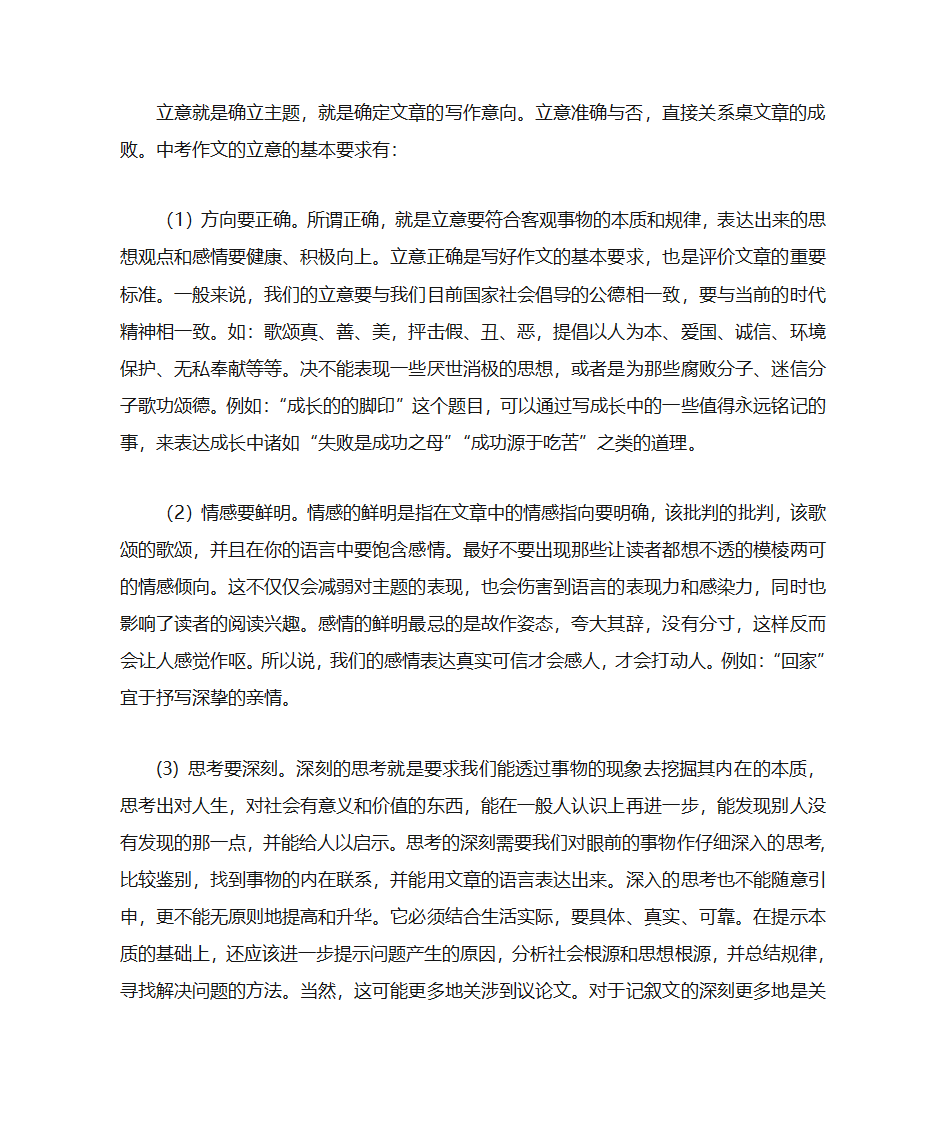 作文构思的技巧第4页