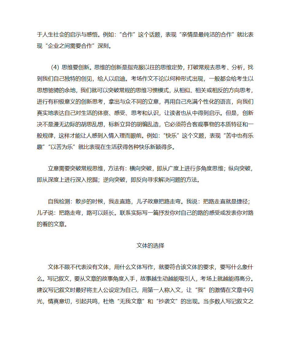 作文构思的技巧第5页