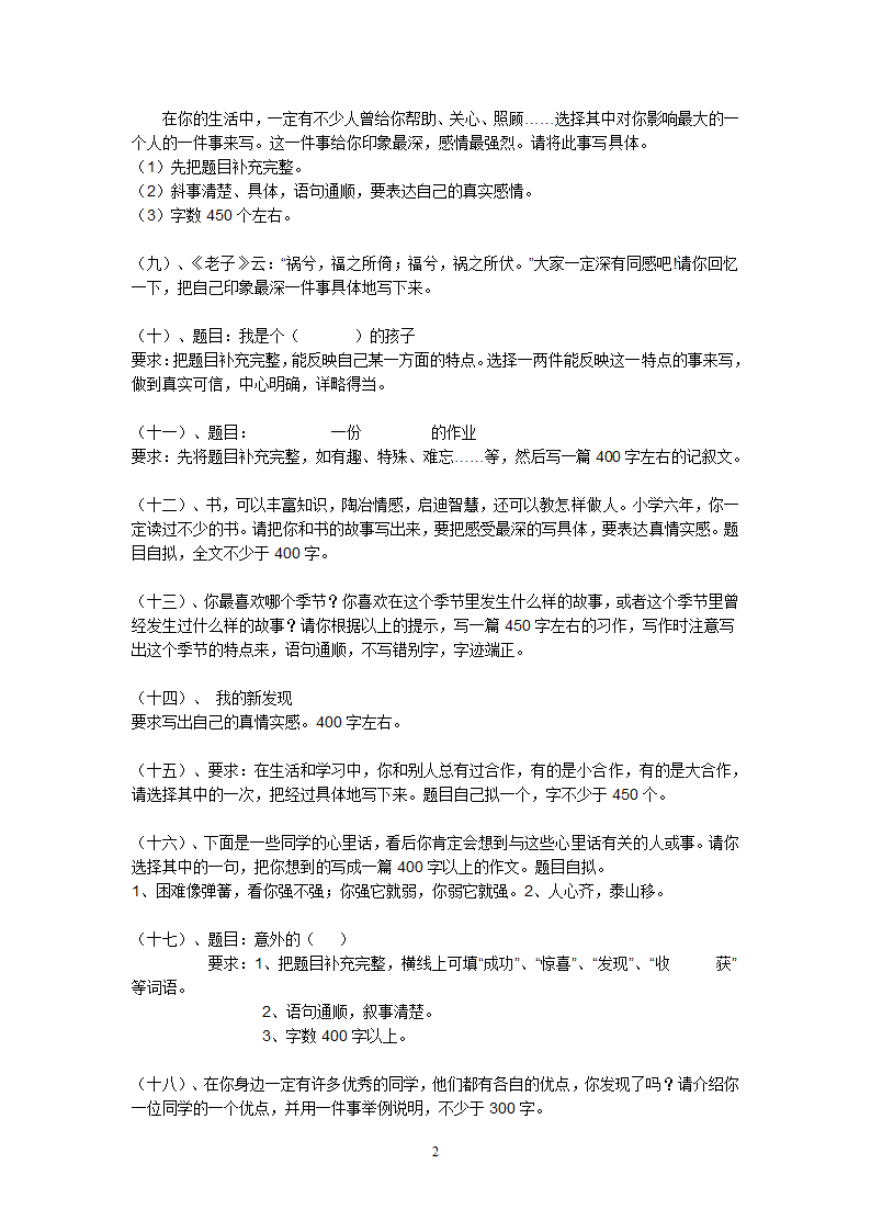 小六作文题目第2页