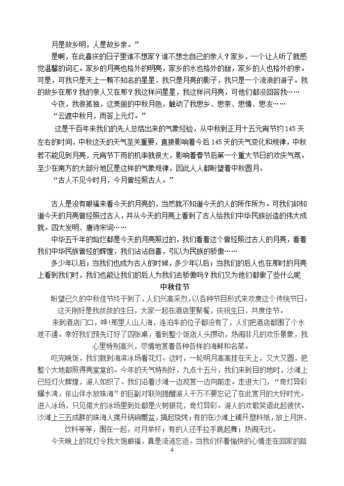 中秋节话题作文第4页