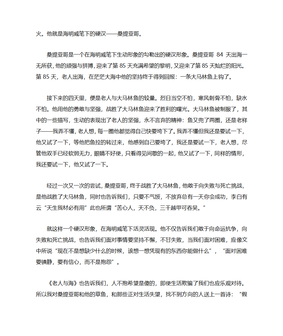 老人与海读书笔记第2页