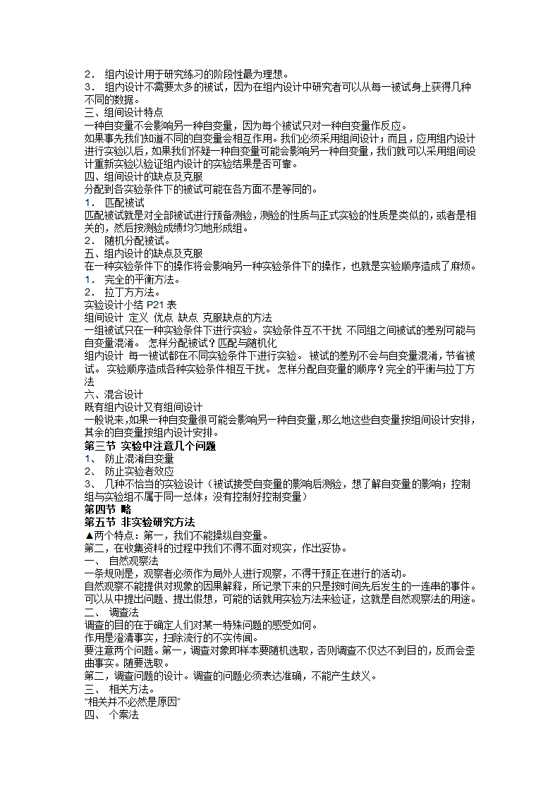 朱滢《实验心理学》笔记第2页