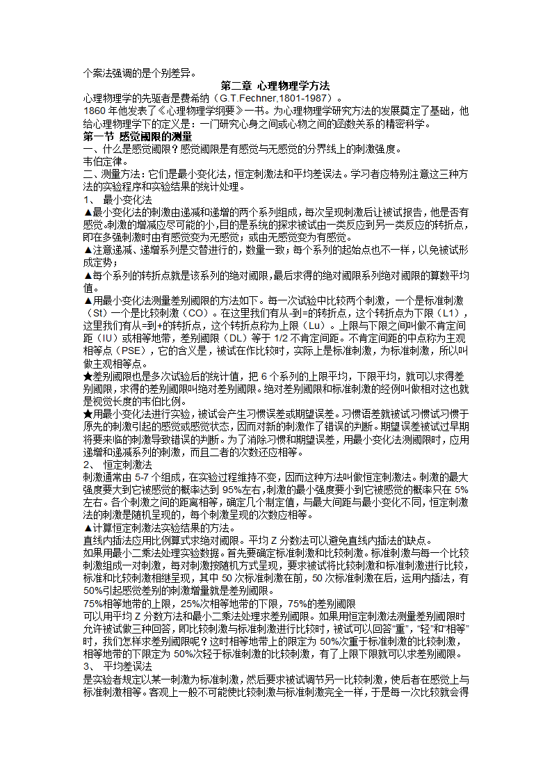 朱滢《实验心理学》笔记第3页