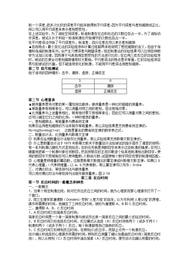 朱滢《实验心理学》笔记第4页