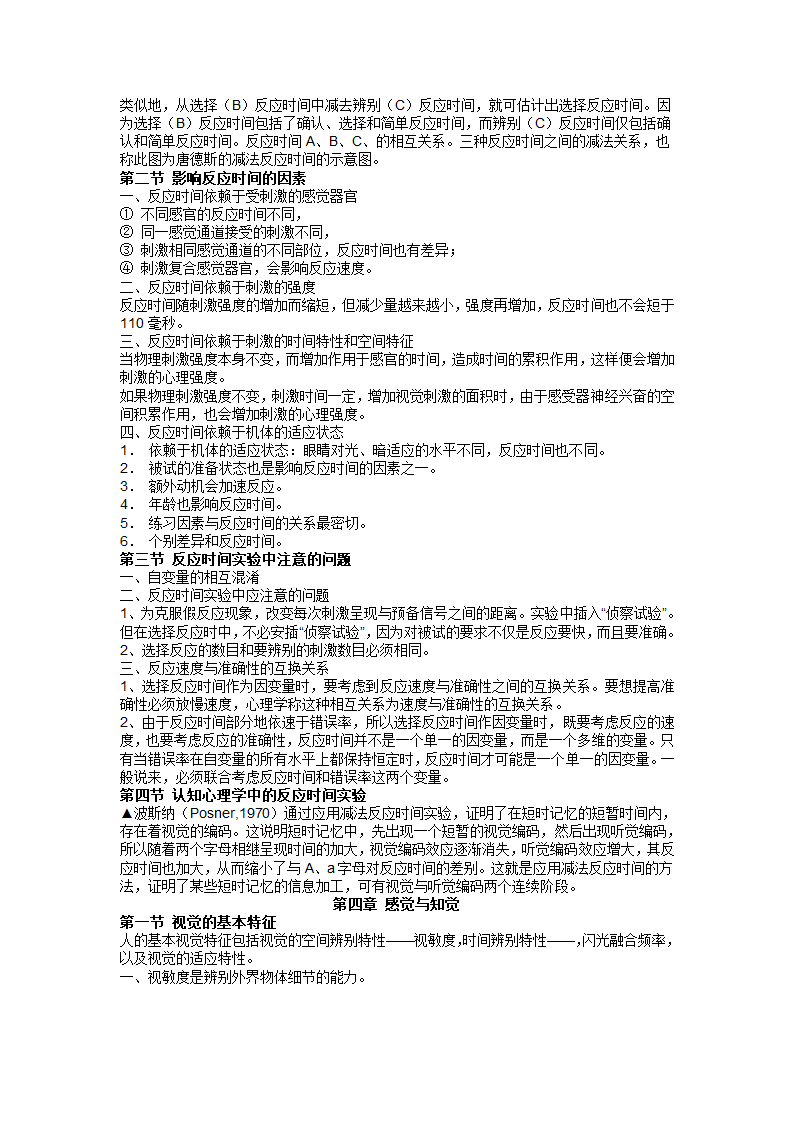 朱滢《实验心理学》笔记第5页