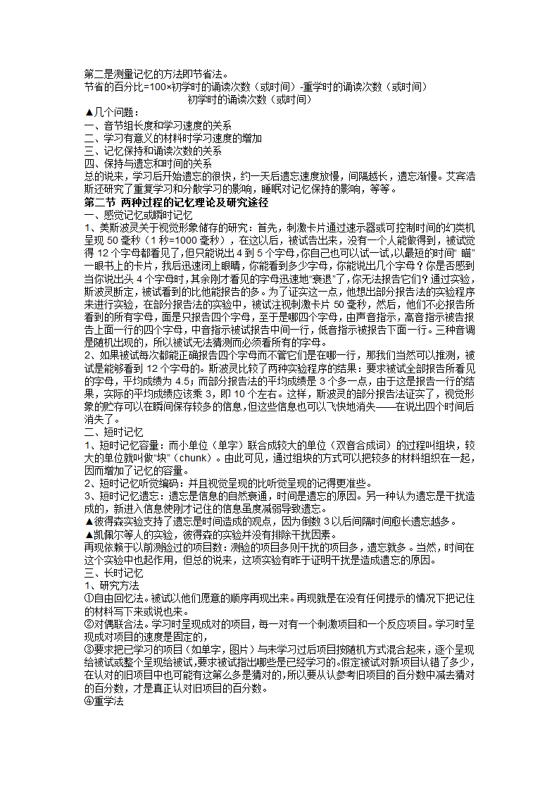 朱滢《实验心理学》笔记第7页