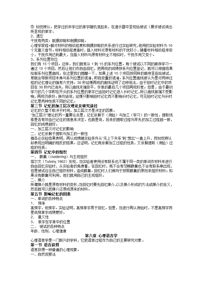 朱滢《实验心理学》笔记第8页