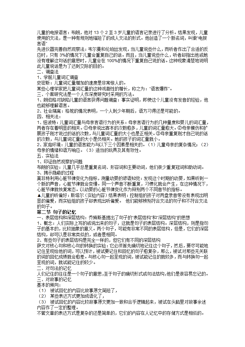 朱滢《实验心理学》笔记第9页