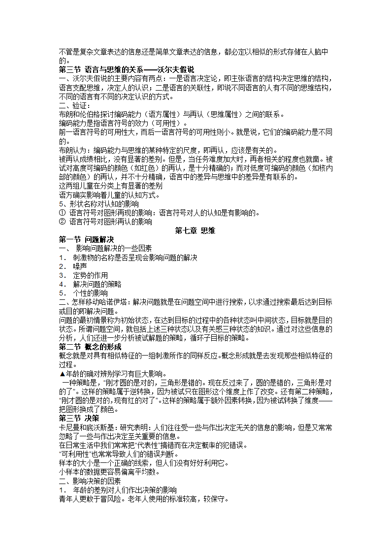 朱滢《实验心理学》笔记第10页