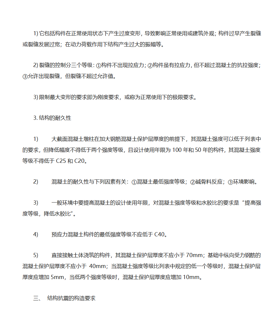 建筑工程学习笔记第2页