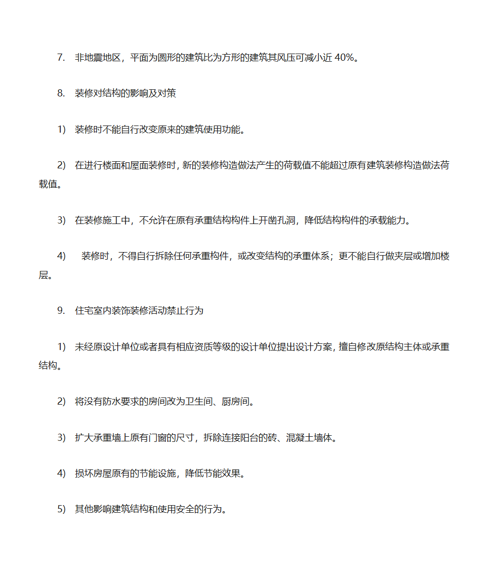 建筑工程学习笔记第4页