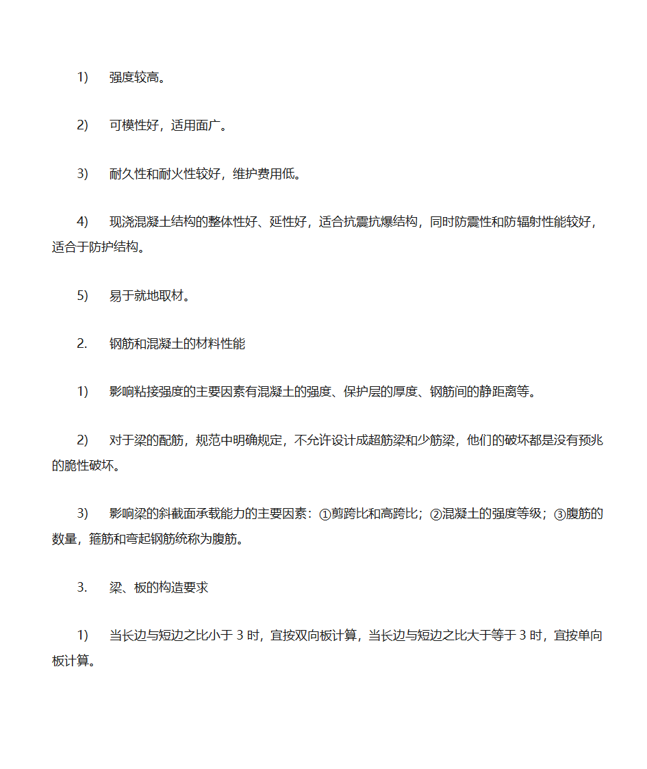 建筑工程学习笔记第6页