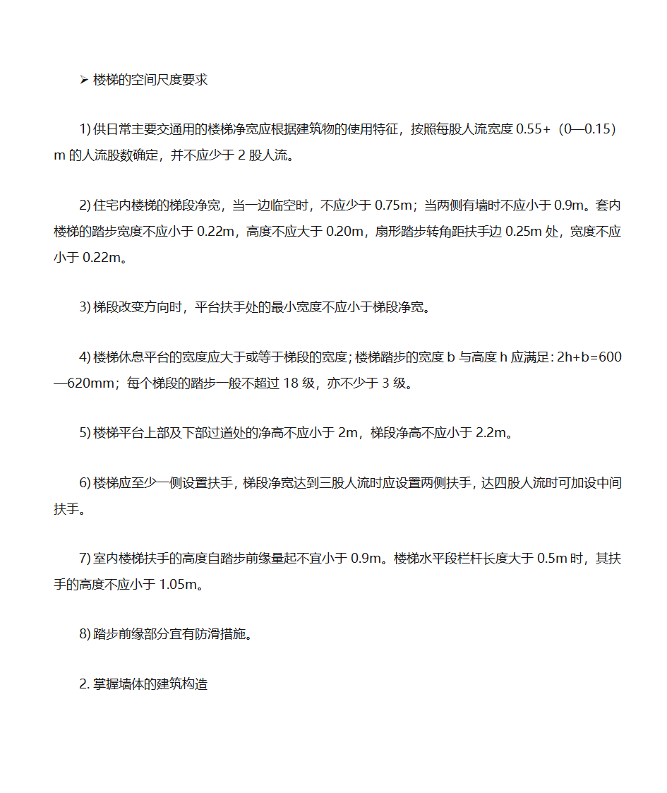 建筑工程学习笔记第9页