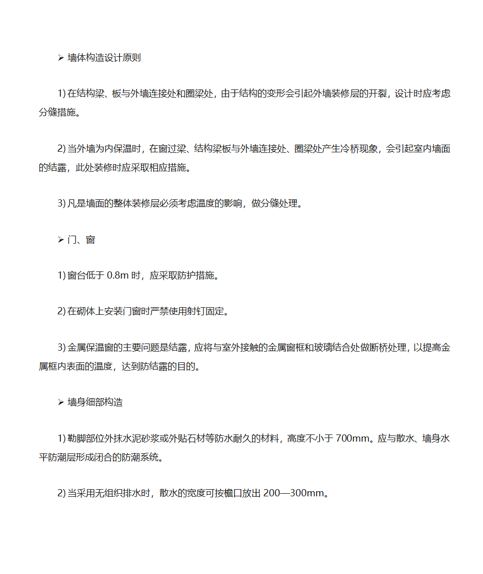 建筑工程学习笔记第10页