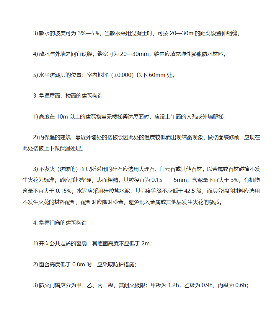 建筑工程学习笔记第11页