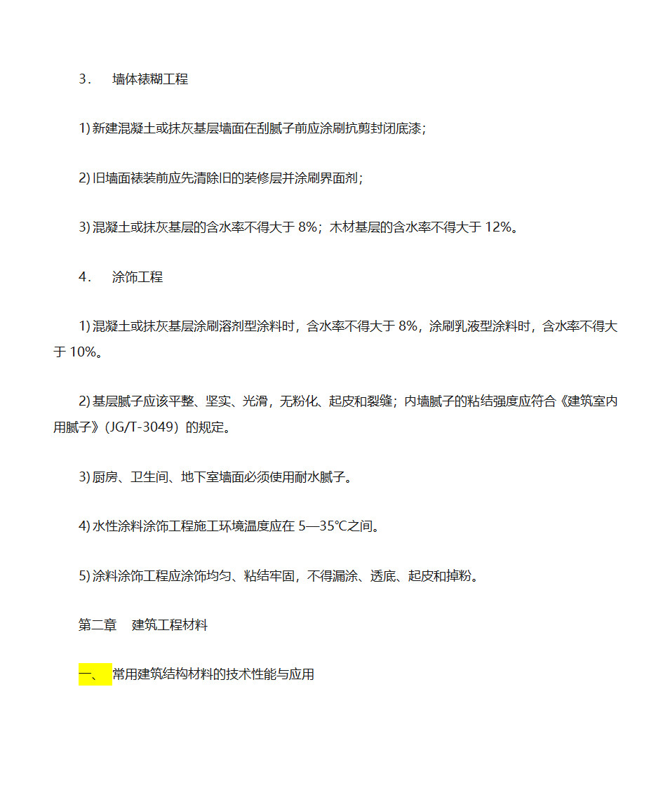 建筑工程学习笔记第13页