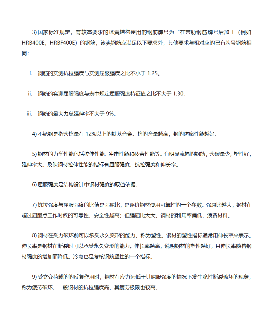 建筑工程学习笔记第15页