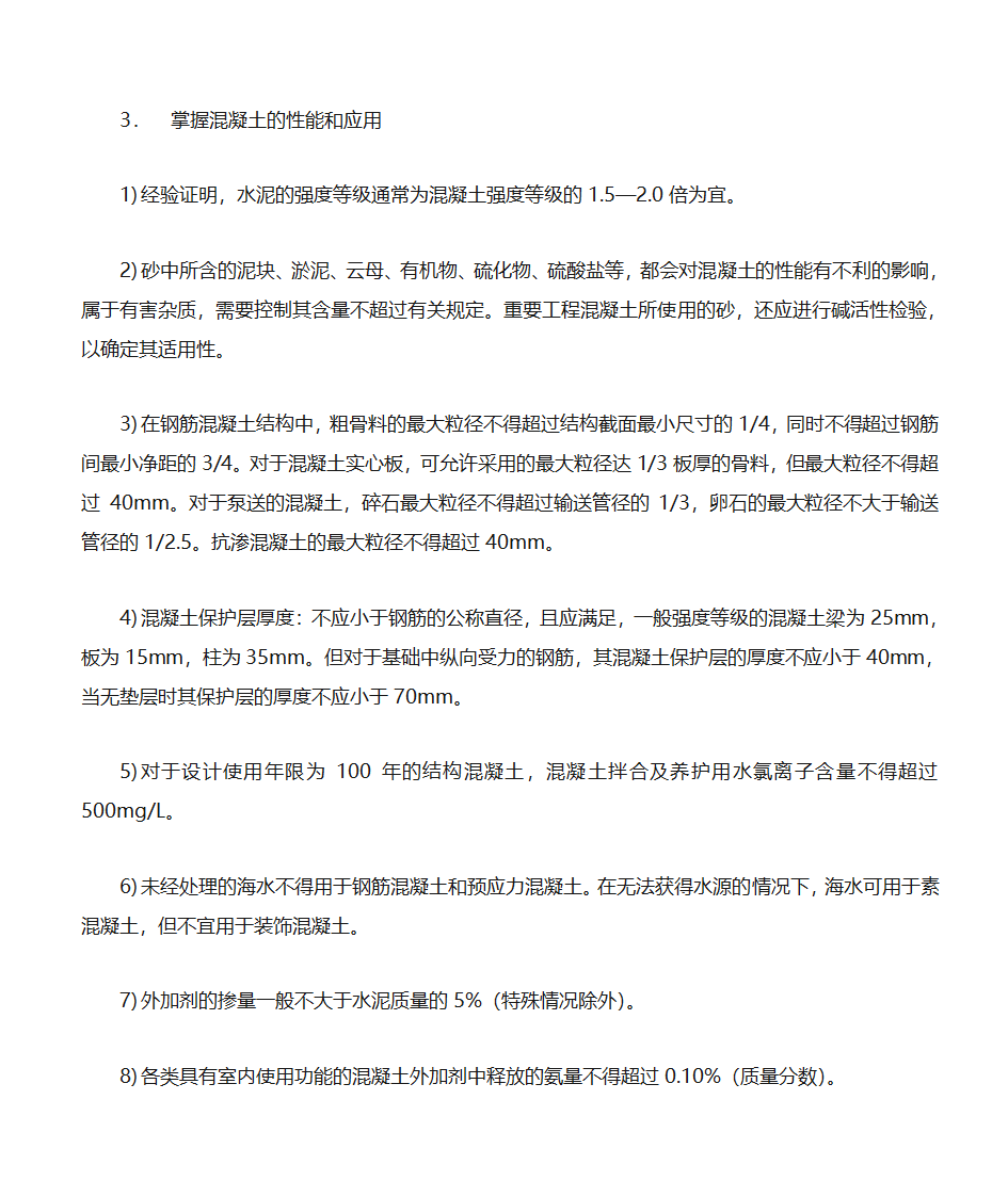 建筑工程学习笔记第16页