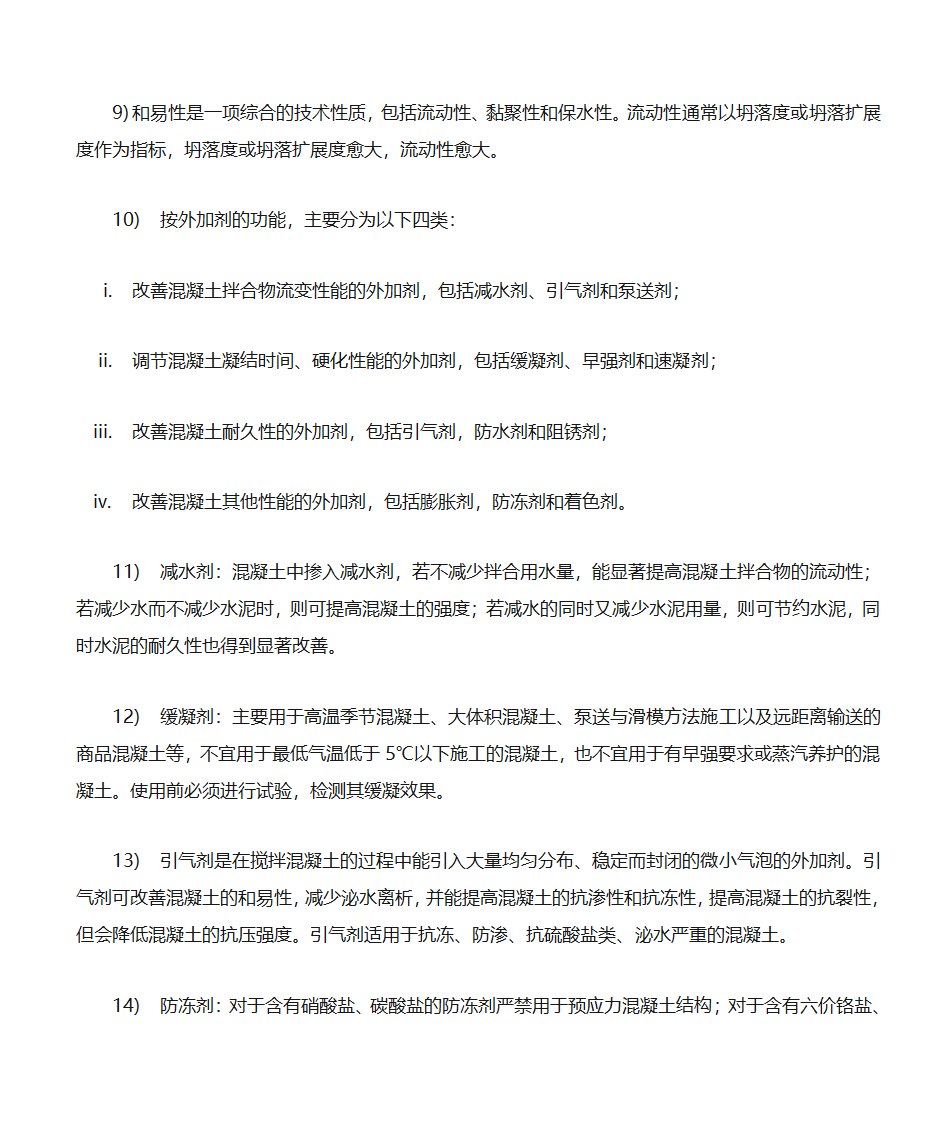 建筑工程学习笔记第17页