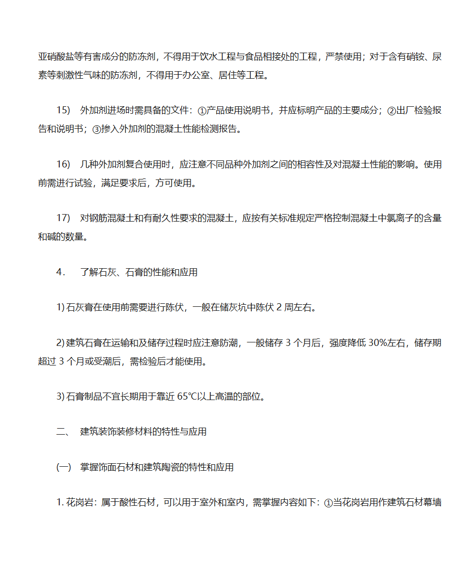 建筑工程学习笔记第18页