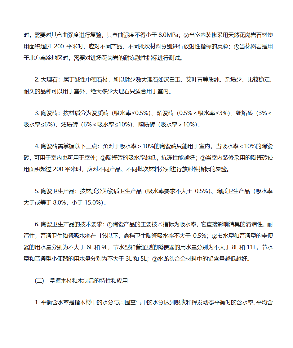 建筑工程学习笔记第19页