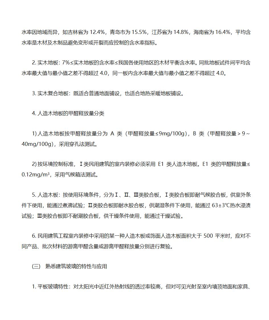 建筑工程学习笔记第20页