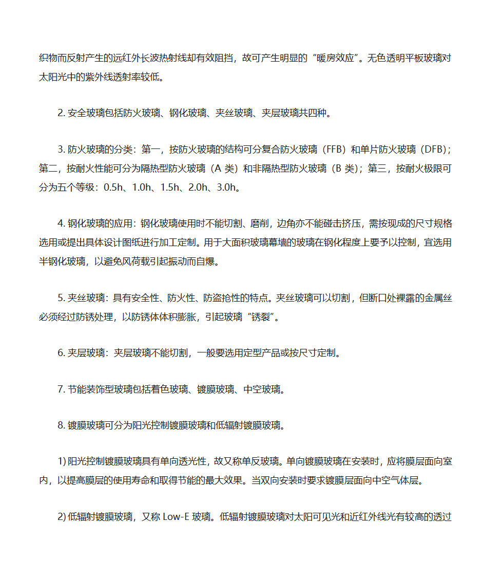 建筑工程学习笔记第21页