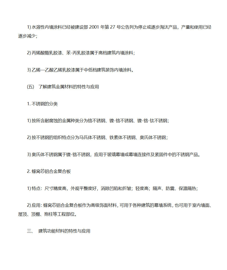 建筑工程学习笔记第26页