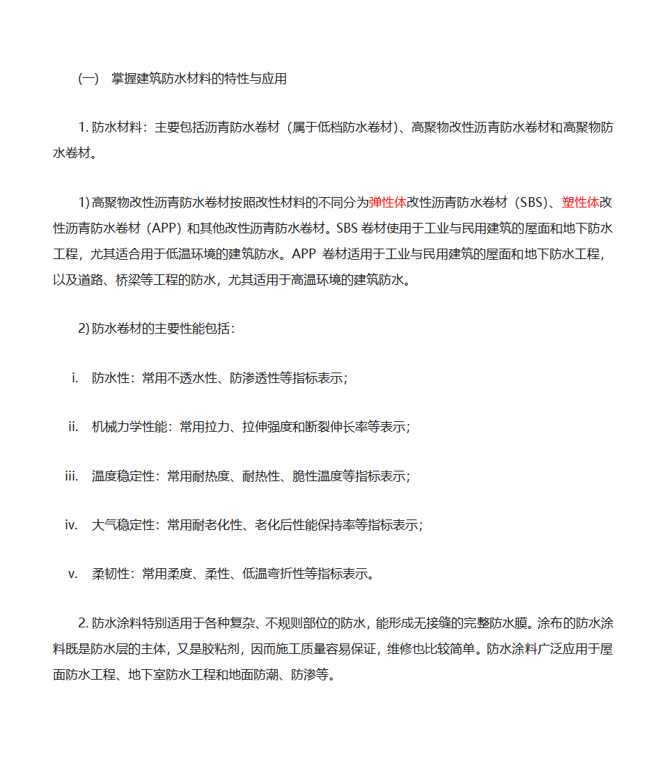 建筑工程学习笔记第27页